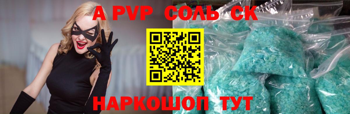APVP кристаллы  Alfa_PVP  Новочебоксарск  A-PVP СК КРИС  Вход с VPN  APVP мука 