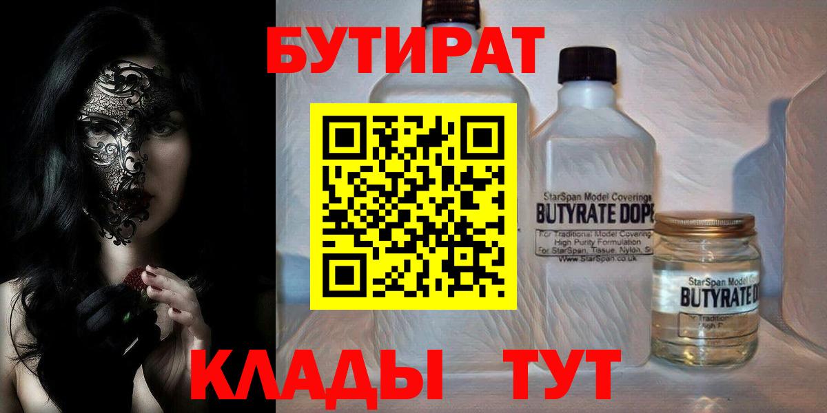 БУТИРАТ BDO 33% Новочебоксарск