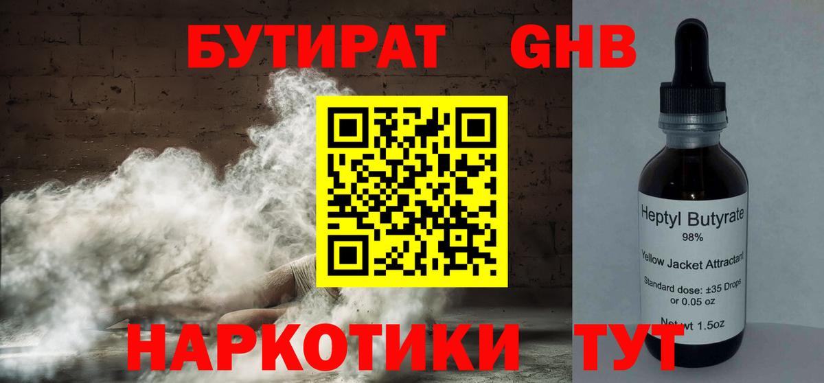 Новочебоксарск  Бутират BDO 33%  Вход с VPN 