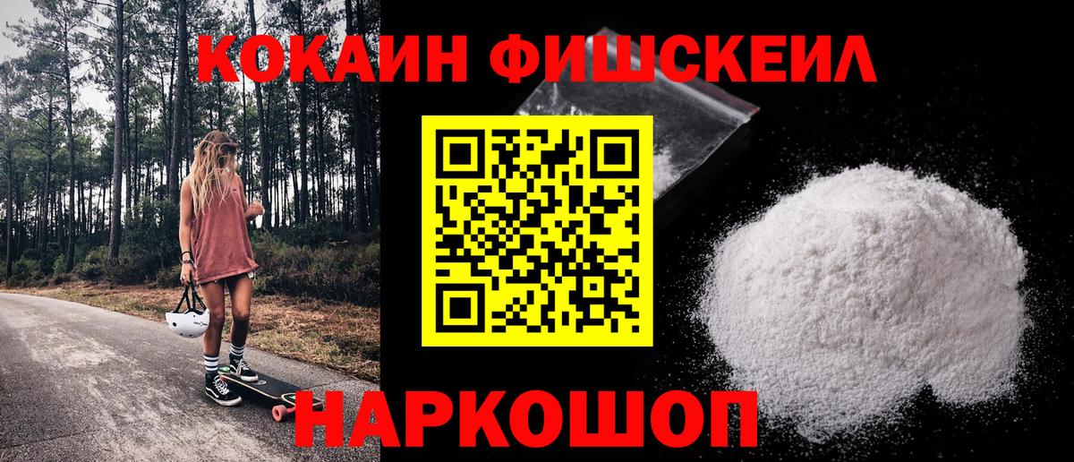 Cocaine FishScale  Вход с VPN  Кокаин 99%  Новочебоксарск 