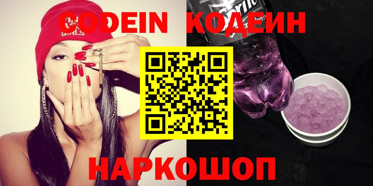 Кодеиновый сироп Lean напиток Lean (лин)  Вход с VPN  Новочебоксарск  Кодеиновый сироп Lean Purple Drank 