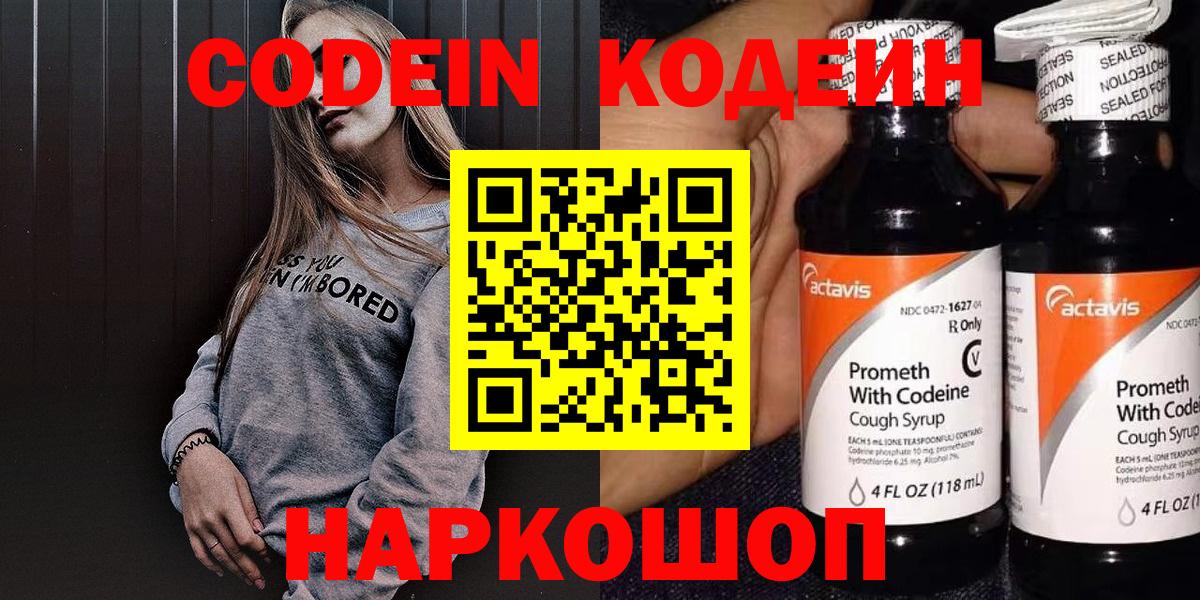 Кодеиновый сироп Lean Purple Drank Новочебоксарск