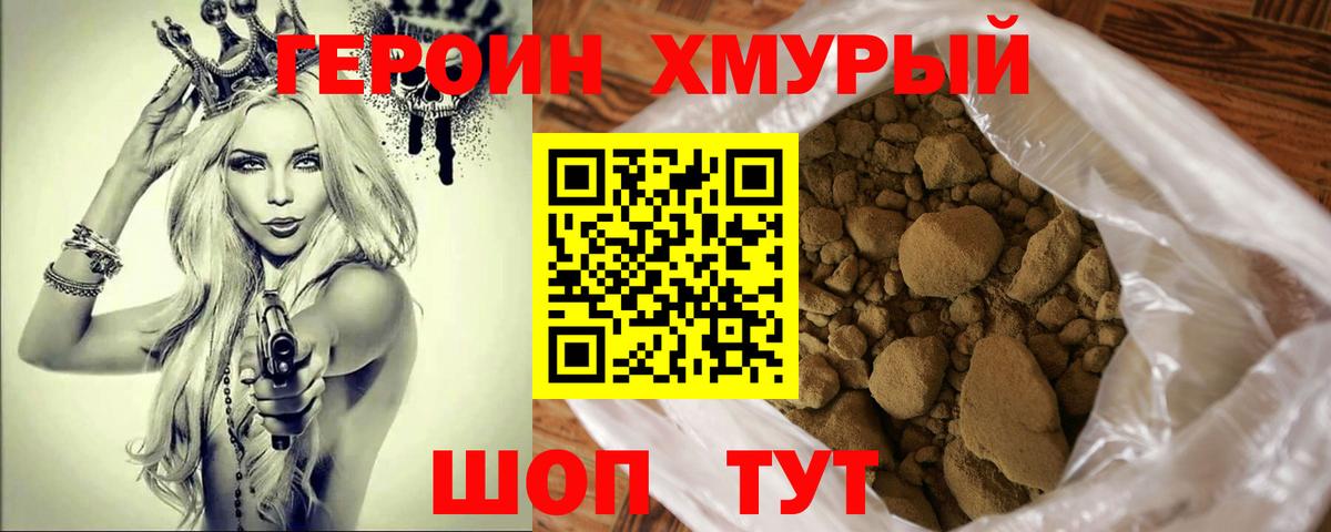 ГЕРОИН хмурый Новочебоксарск