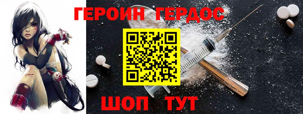 Героин  Вход с VPN  Новочебоксарск  Героин гречка 
