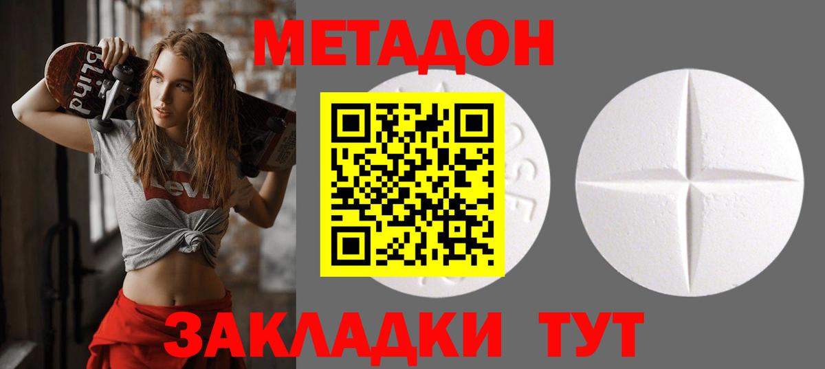 Новочебоксарск  МЕТАДОН methadone  Метадон кристалл  Вход с VPN 
