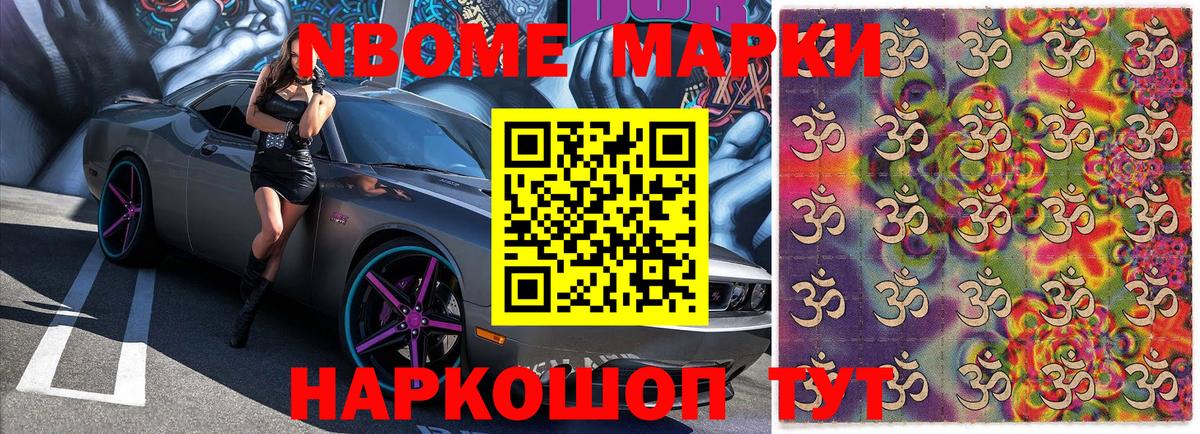 Марки NBOMe 1,8мг Новочебоксарск